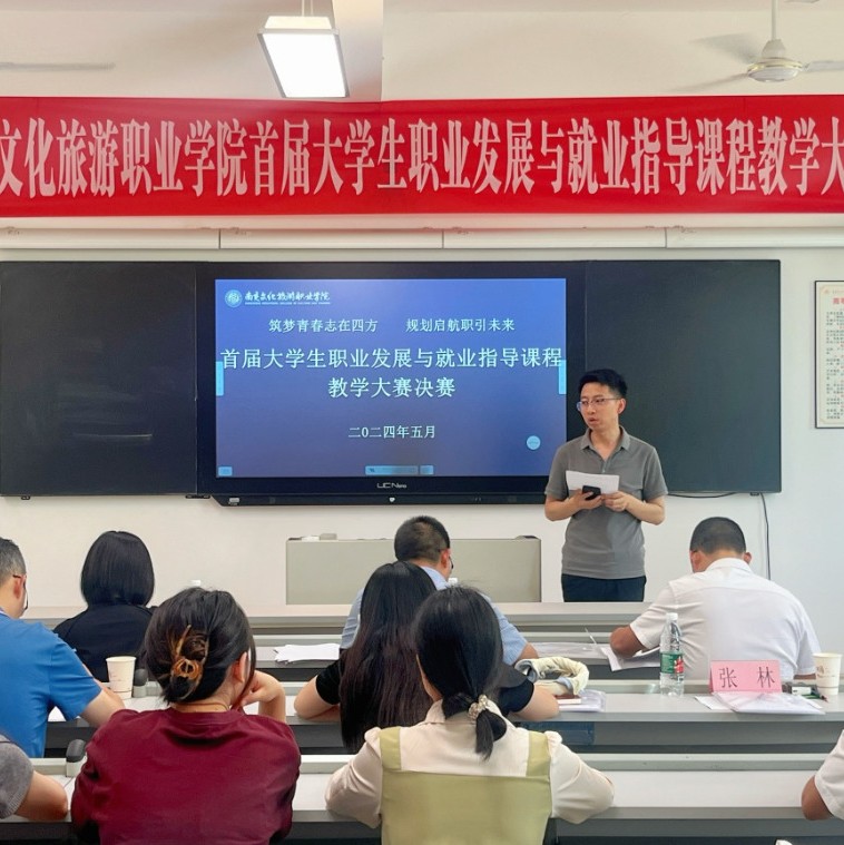 我校舉辦首屆大學(xué)生職業(yè)發(fā)展與就業(yè)指導(dǎo)課程教學(xué)大賽決賽