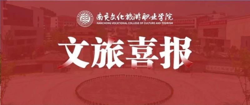 我校學(xué)子在2024年第十六屆全國(guó)大學(xué)生廣告藝術(shù)大賽四川（西藏）賽區(qū)中獲獎(jiǎng)90項(xiàng)！